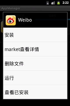 App管家(AppManager)截图