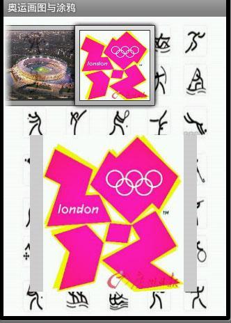奥运画图与涂鸦截图3