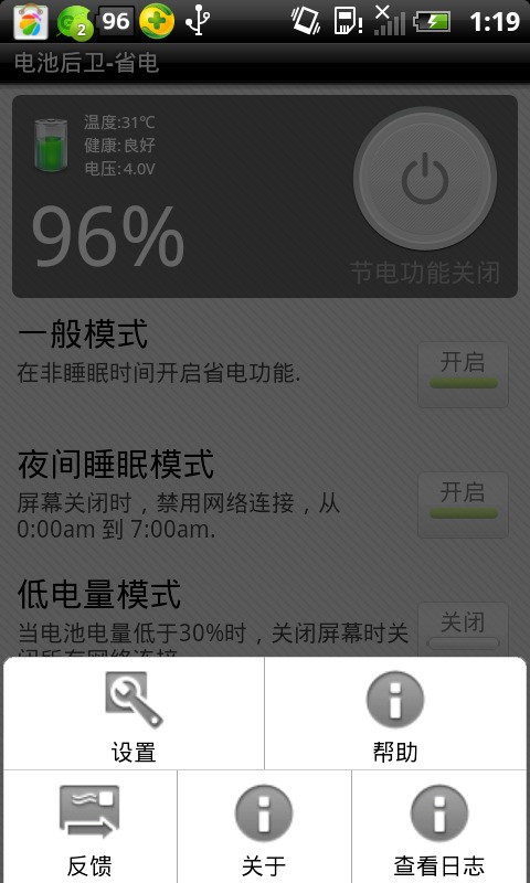 电池后卫-省电截图3