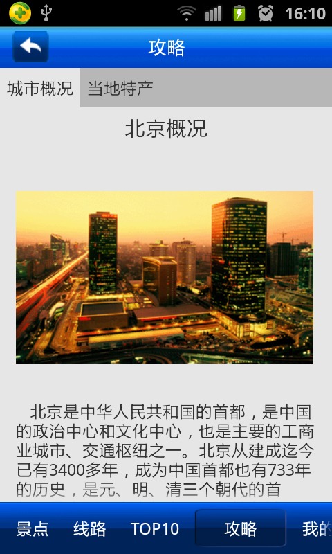 爱旅游·北京截图5