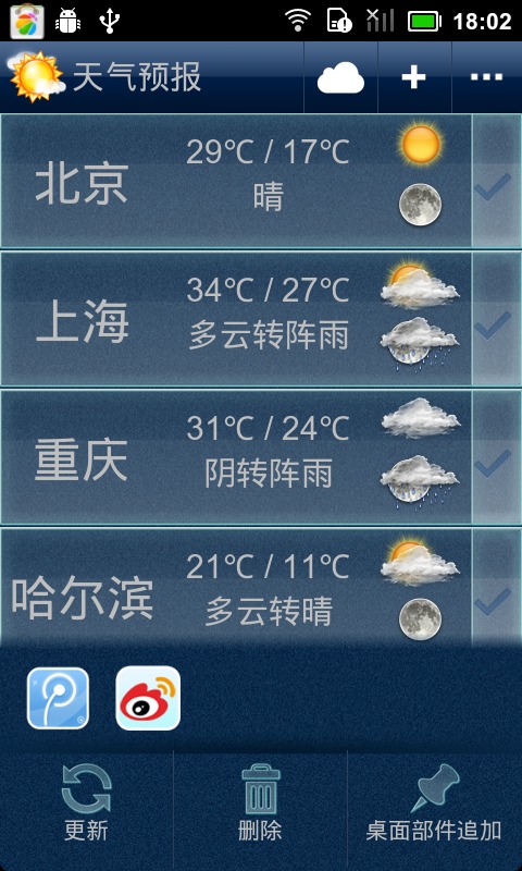 中国气象信息截图1