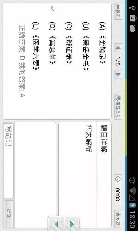 中医考试HD截图4