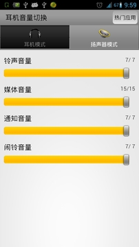 耳机音量切换截图