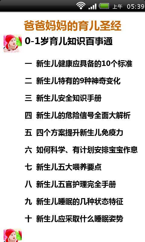 爸爸妈妈的育儿圣经截图2