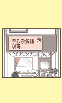 日系漫画之琪玛1截图