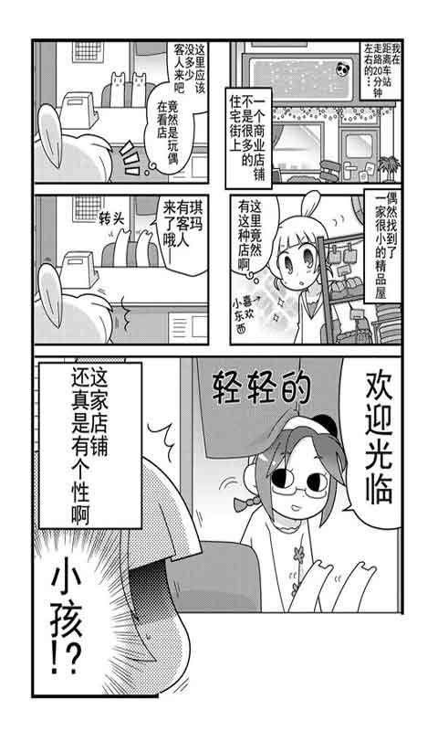 日系漫画之琪玛1截图4