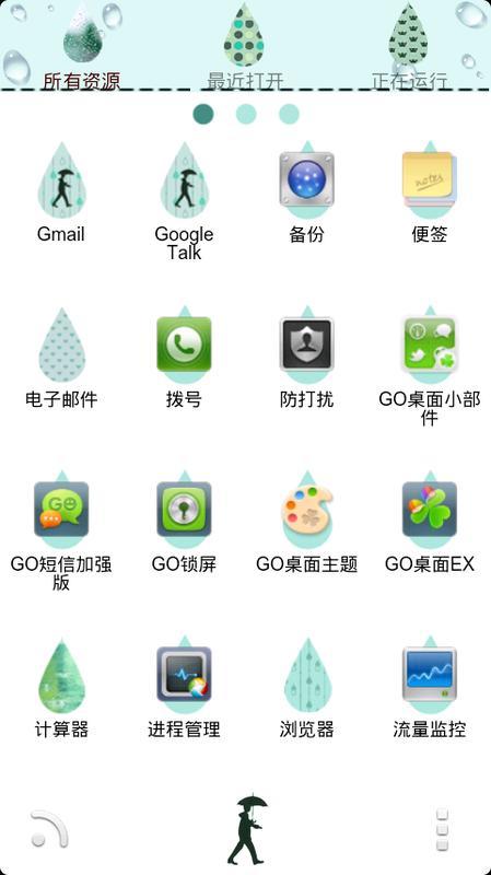 GO主题—下雨天截图2