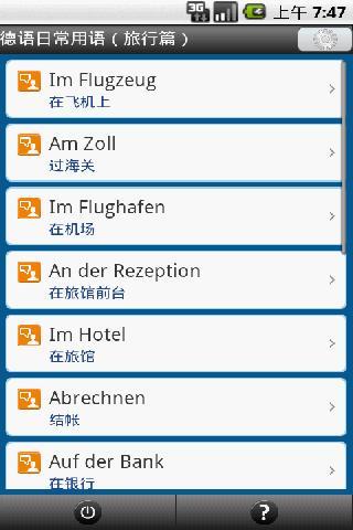 德语日常用语（旅行篇）截图1