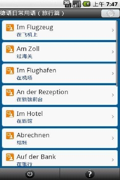德语日常用语（旅行篇）截图