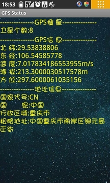 GPS Status截图