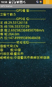 GPS Status截图