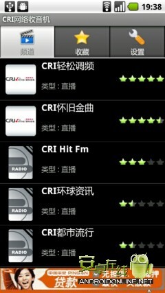 CRI网络收音机截图1