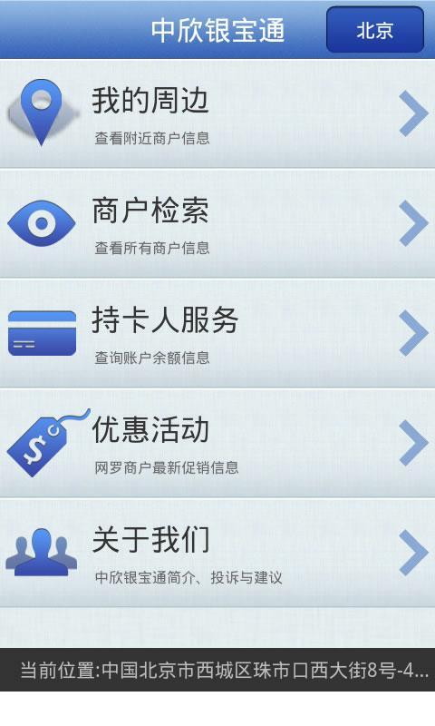 中欣银宝通截图1