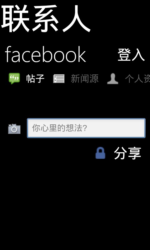 WP7Contacts截图3