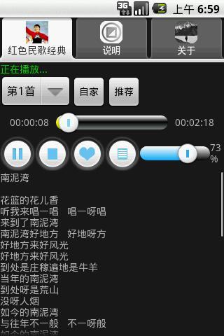红色民歌经典截图4