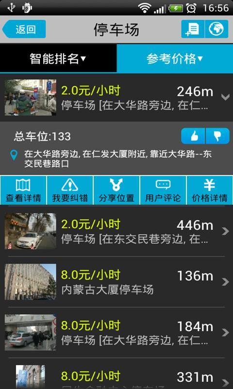 高德停车截图3