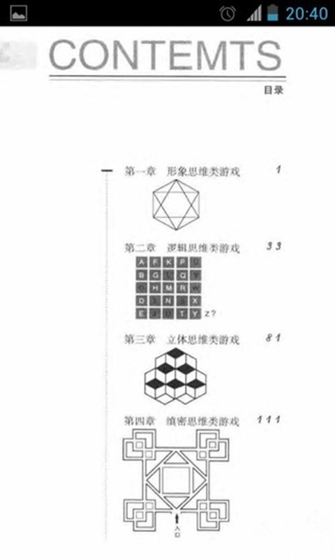 培养宝宝思维游戏截图2