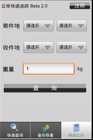 云库快递追踪截图4