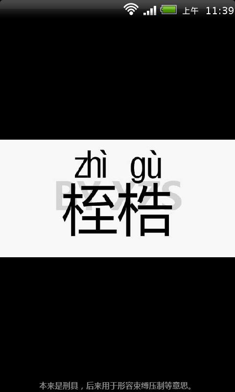 语文老师是怎么教的？截图1