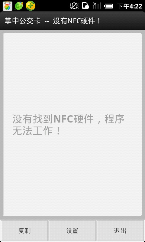 掌中公交卡截图1