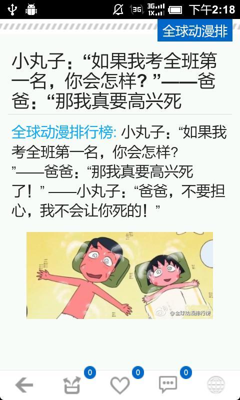 热门动漫集锦截图4