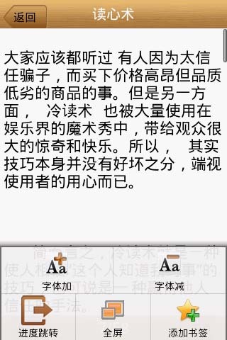 FBI教你读心术(最全)截图3