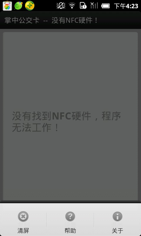 掌中公交卡截图2