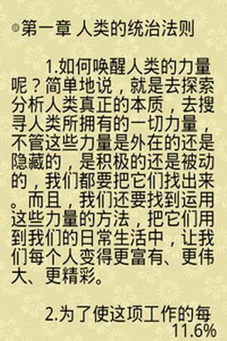 财富金故事截图3