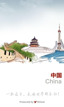 畅游天下（旅行篇）截图