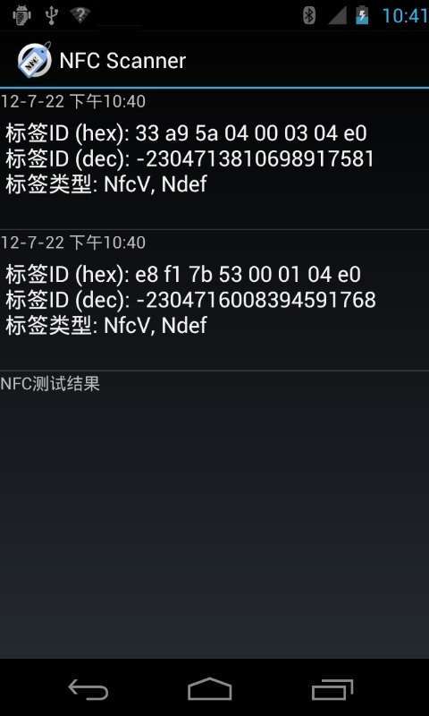 NFC标签扫描NFCScanner截图1
