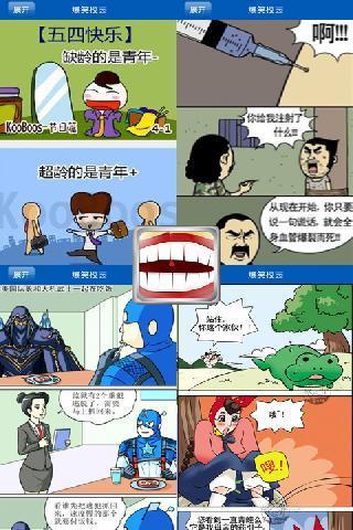 坑爹的漫画截图2