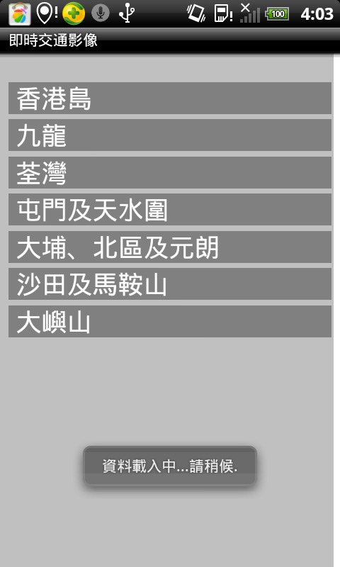 智能交通 ITS截图2