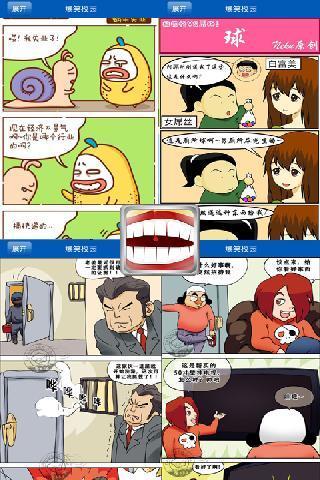 坑爹的漫画截图4