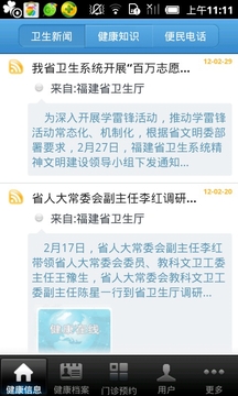 爱健康截图