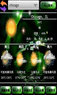 海风气象 HPhoneWeather截图1