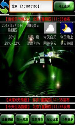 海风气象 HPhoneWeather截图2