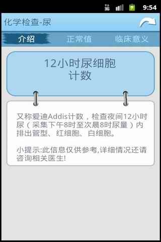 化验单查询截图1