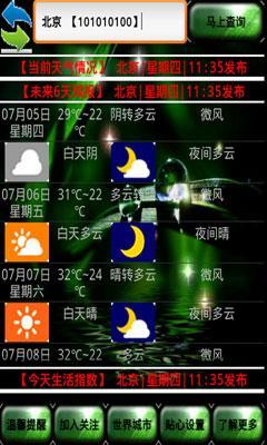 海风气象 HPhoneWeather截图3