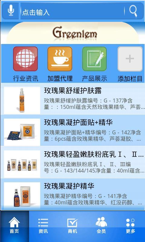 中国化妆品截图2