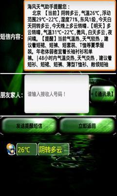 海风气象 HPhoneWeather截图4