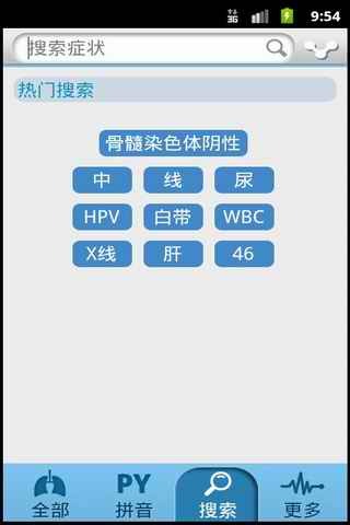 化验单查询截图3