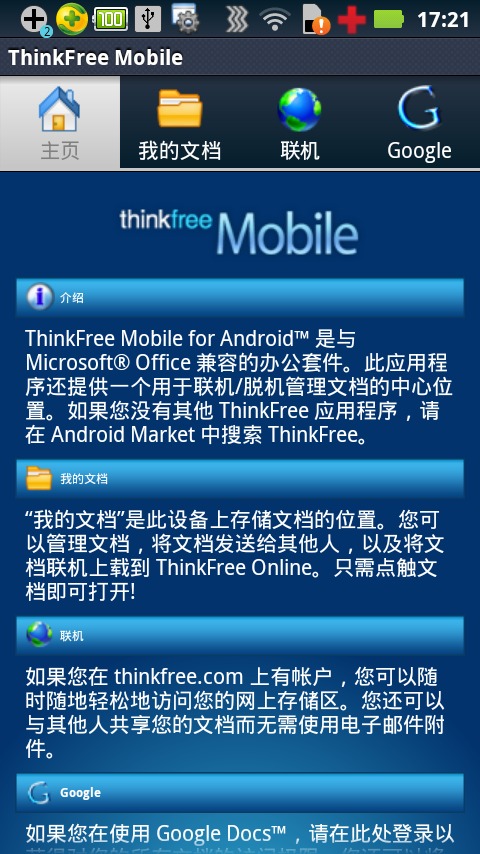 ThinkFree Office for Android截图1