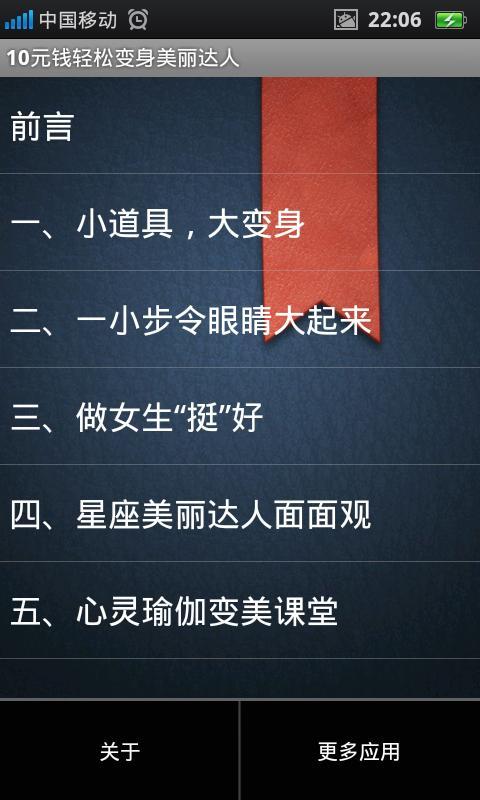 10元钱轻松变身美丽达人截图1