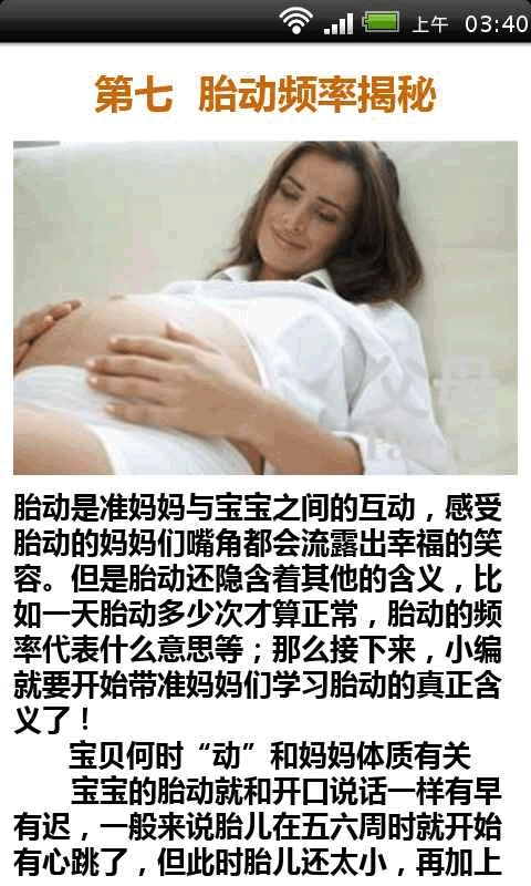 准妈妈必知的孕期保健截图1