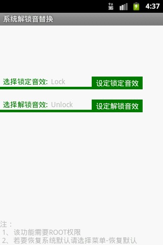 系统解锁音替换截图1