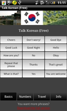 韩语对话截图
