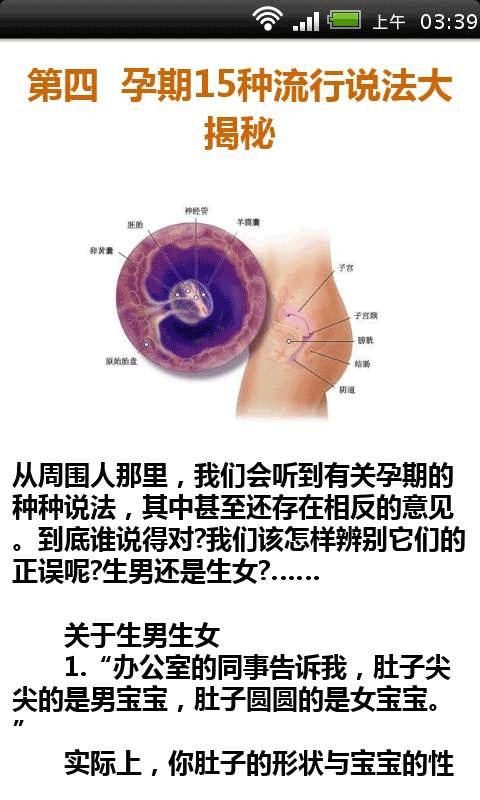 准妈妈必知的孕期保健截图2