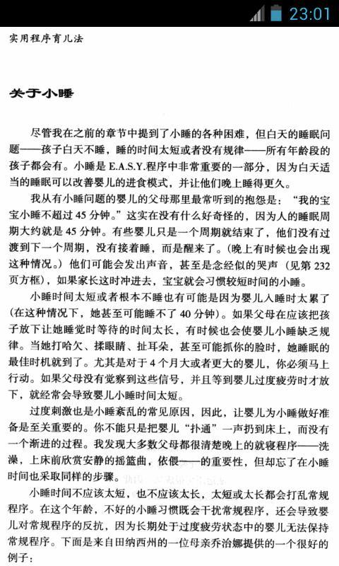 实用程序育儿法下载|实用程序育儿法手机版_最