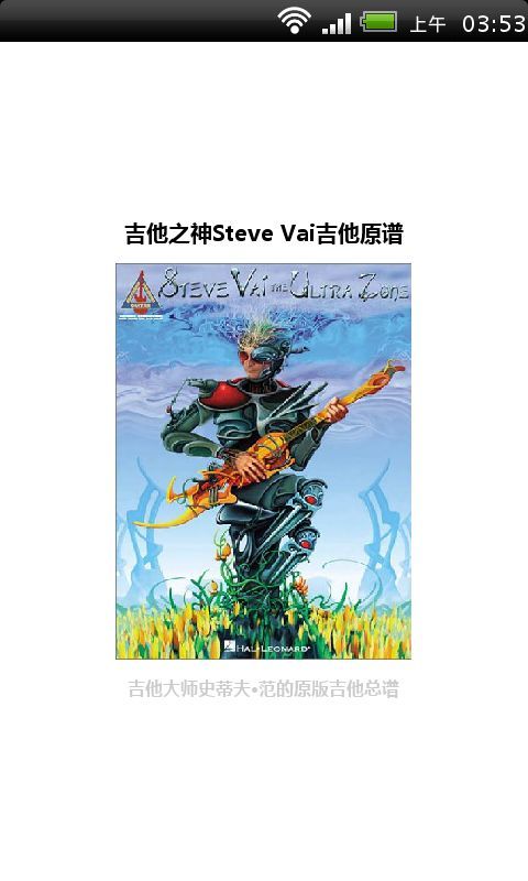 吉他之神Steve Vai吉他原谱截图5