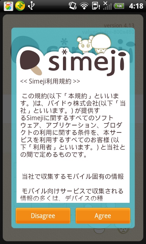 Simeji classic截图1